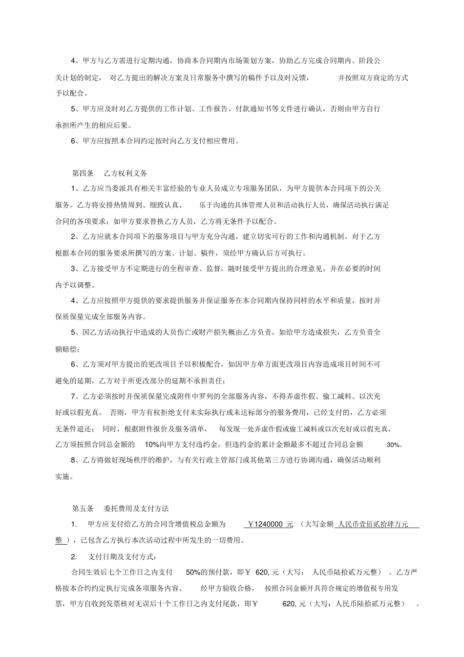 策划执行合同模板_第2页