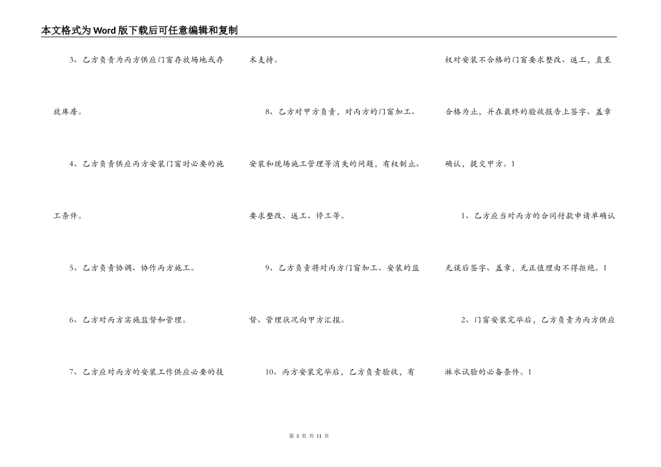 正规的私人工程合同范本_第3页