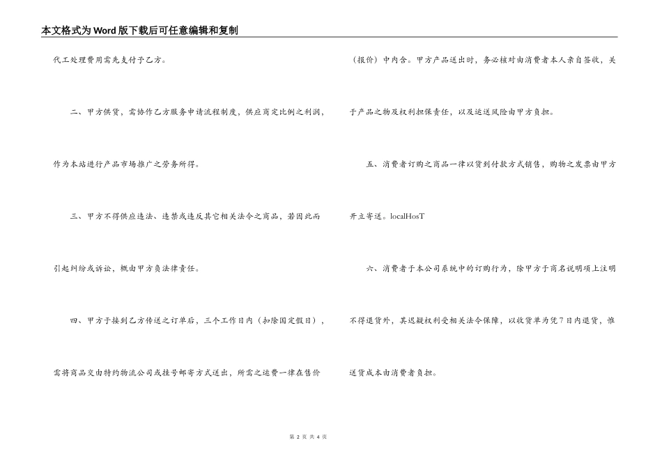 产品供应与销售代理合同_第2页