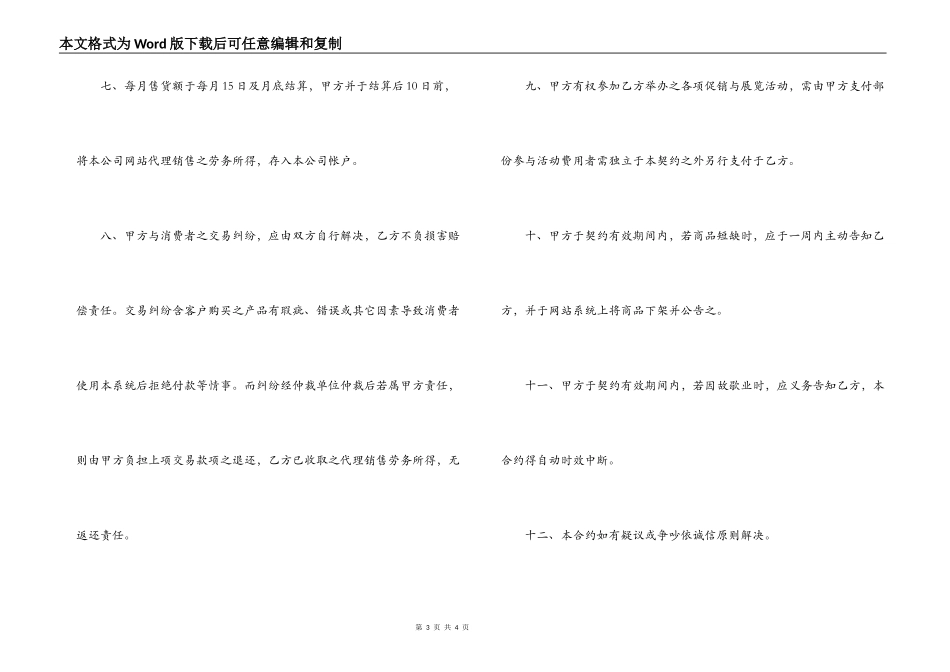 产品供应与销售代理合同_第3页