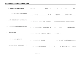 农村私人土地买卖通用版合同