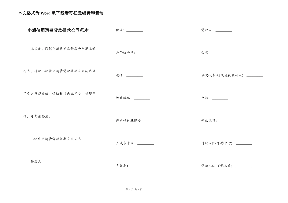 小额信用消费贷款借款合同范本_第1页