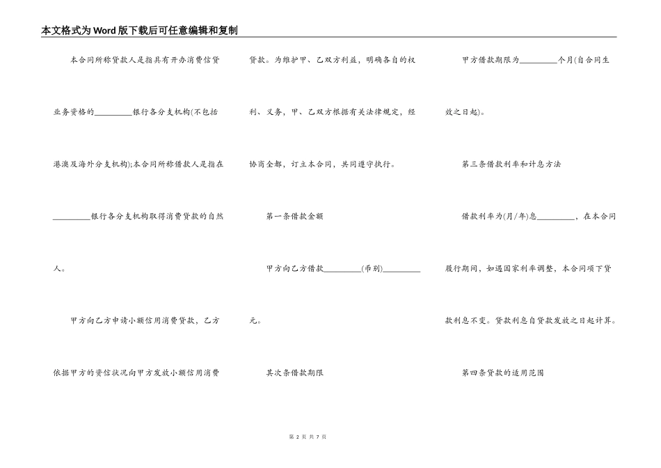 小额信用消费贷款借款合同范本_第2页