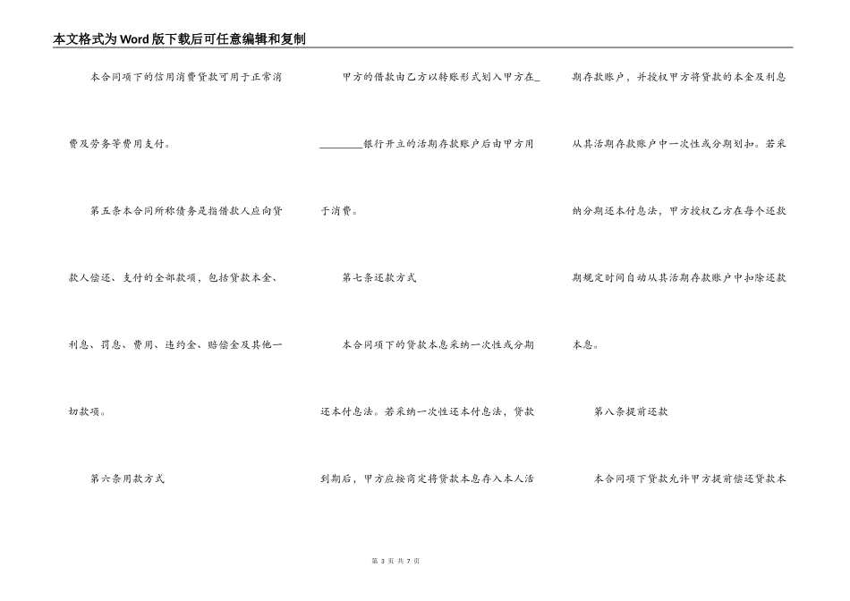 小额信用消费贷款借款合同范本_第3页