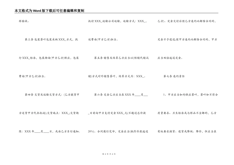 标准版房屋买卖合同范文_第2页