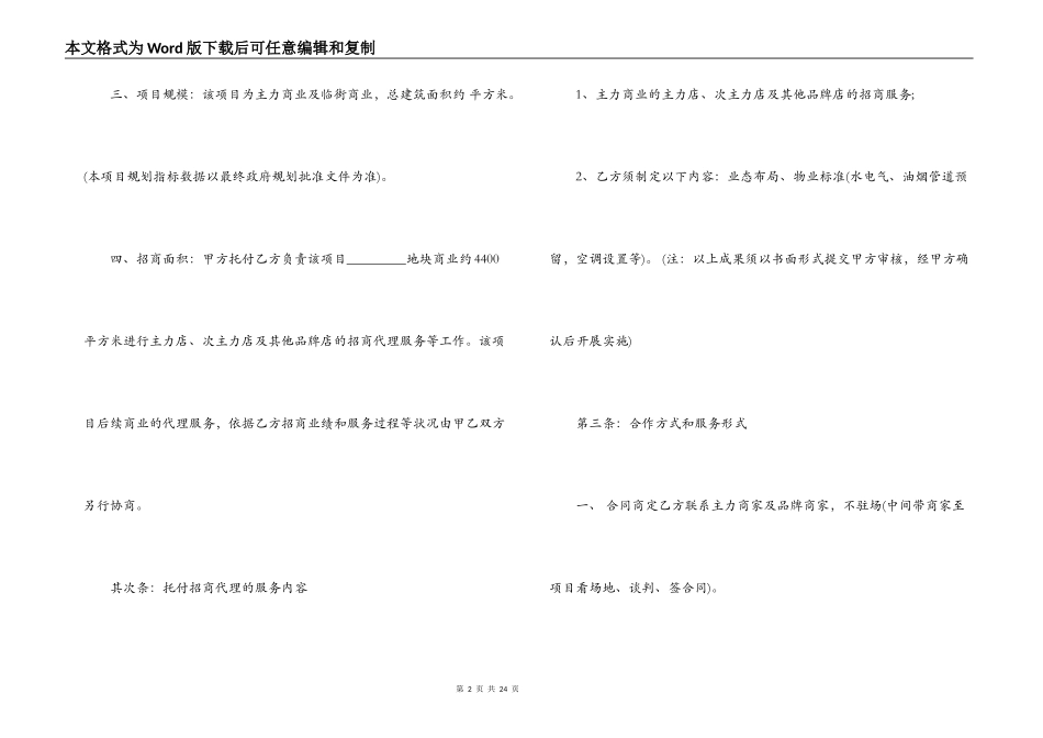 委托招商代理合同书模板_第2页