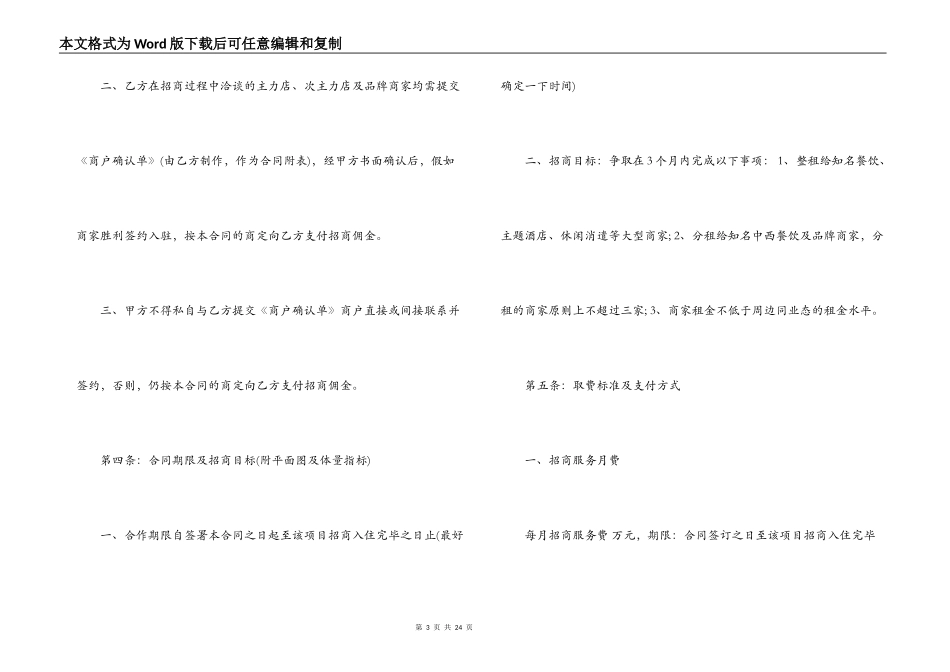 委托招商代理合同书模板_第3页