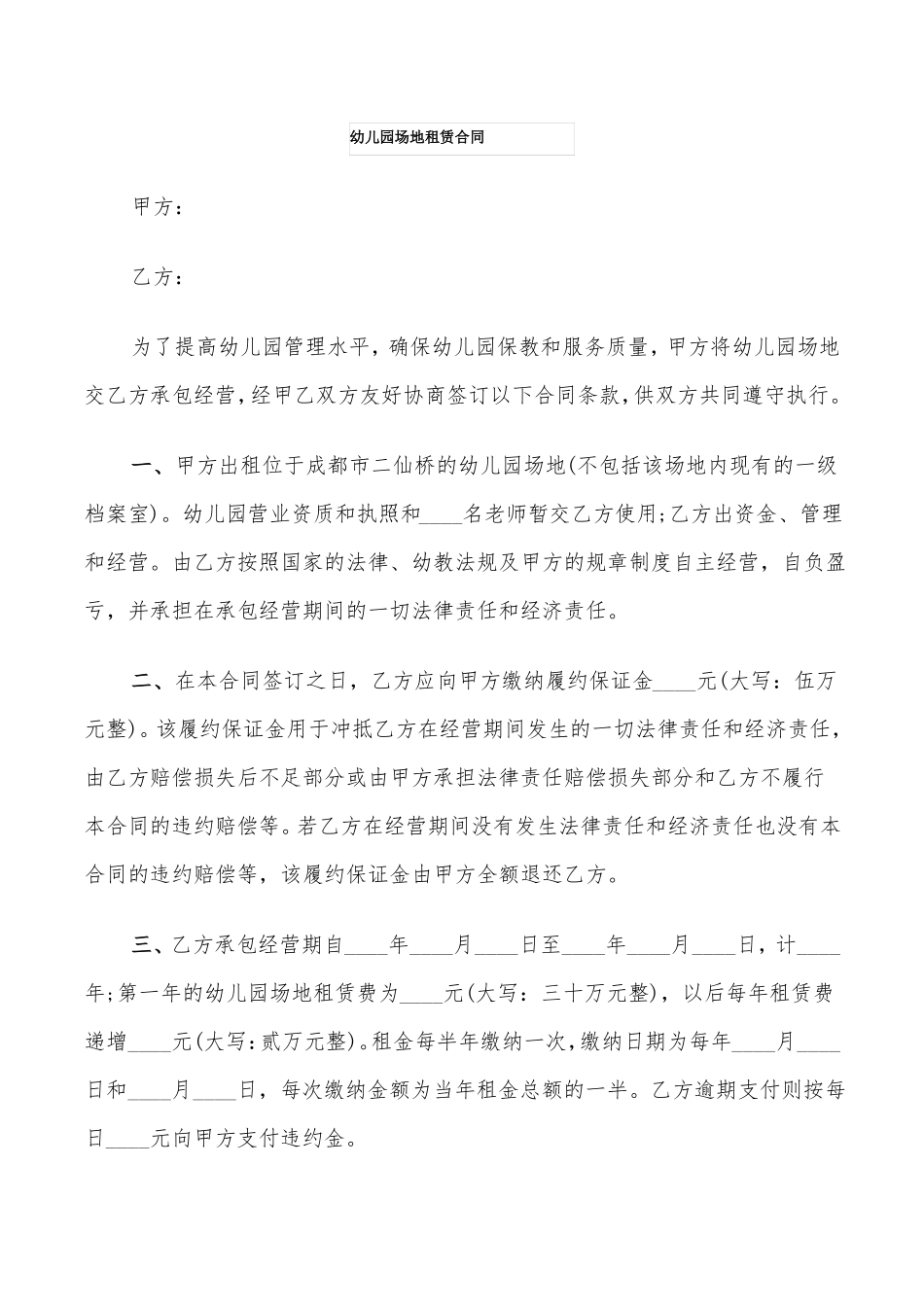 幼儿园场地租赁合同_第1页
