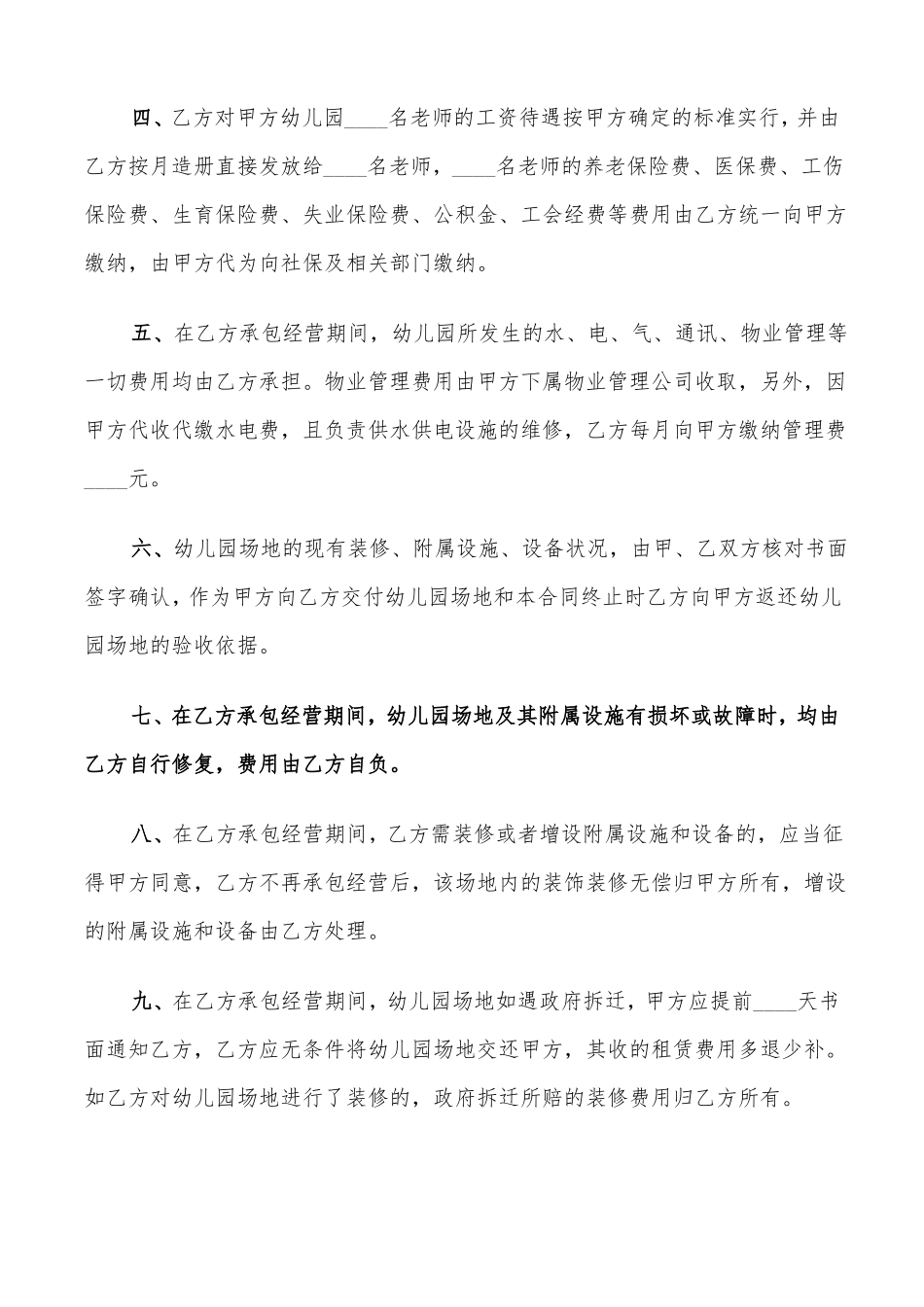 幼儿园场地租赁合同_第2页
