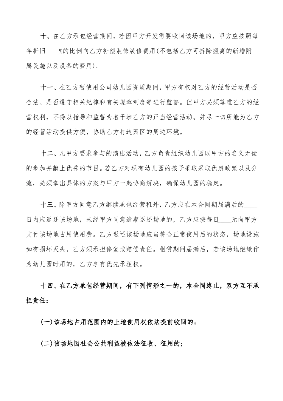 幼儿园场地租赁合同_第3页