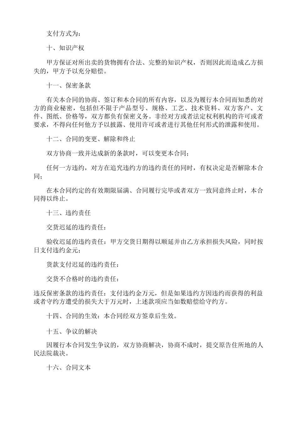 货物购买合同_第3页