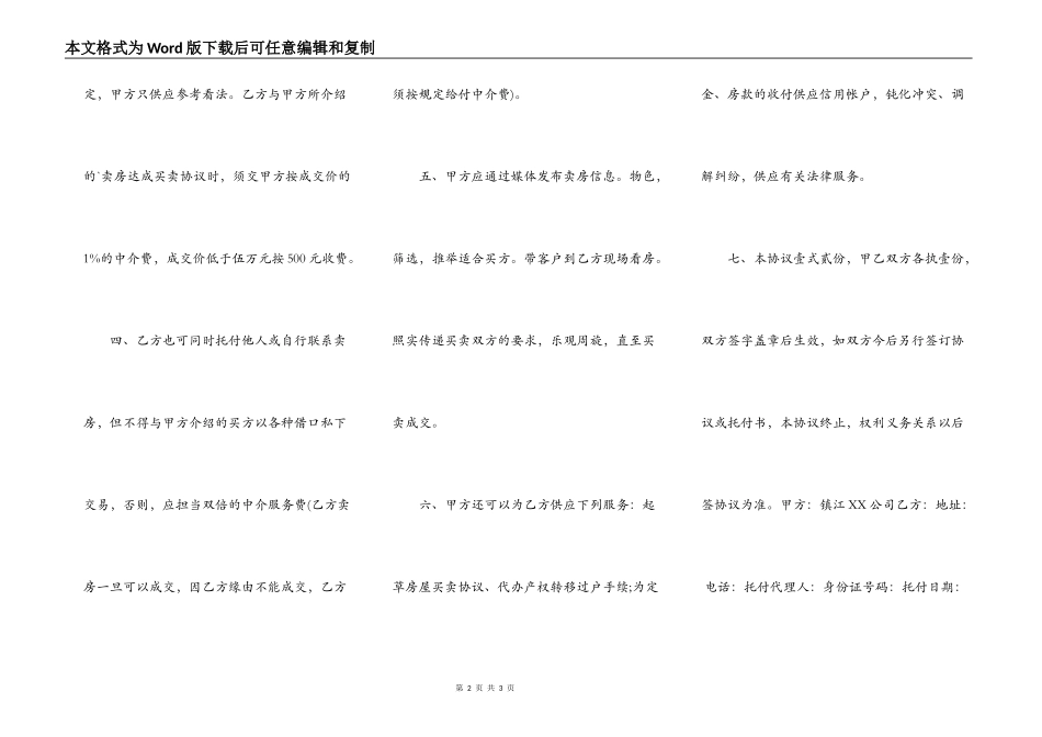 委托房屋买卖通用版合同_第2页