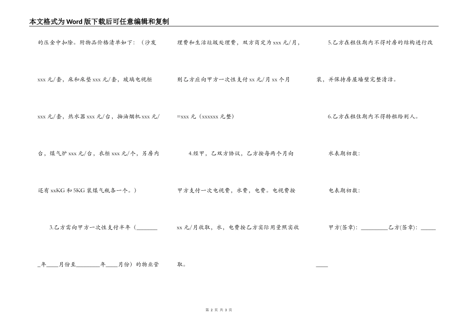 房屋租赁合同范本通常用版_第2页