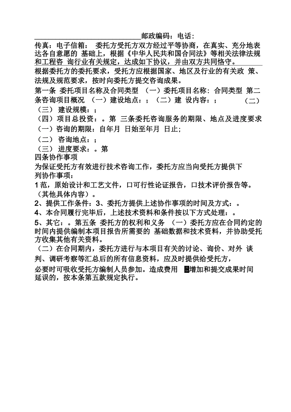 合同范本之工程顾问服务合同_第2页