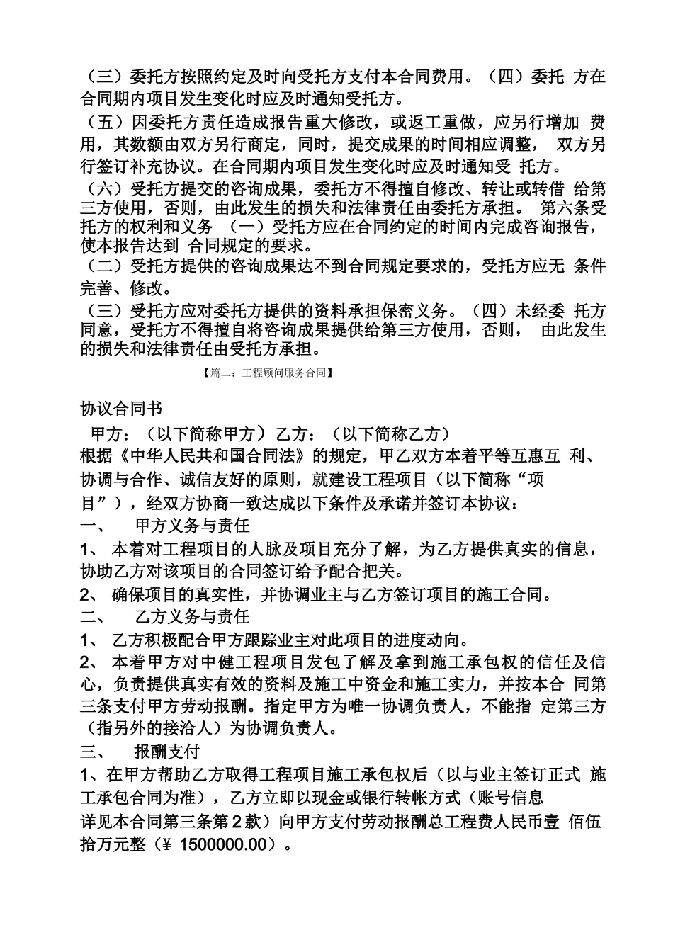 合同范本之工程顾问服务合同_第3页