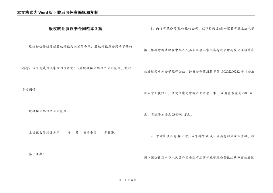 股权转让协议书合同范本3篇_第1页