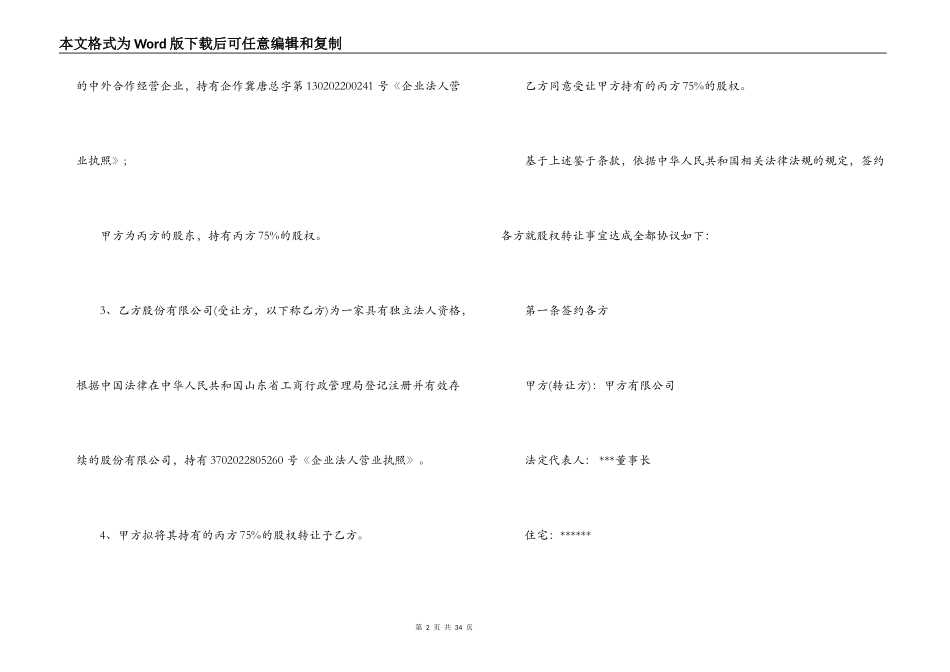 股权转让协议书合同范本3篇_第2页