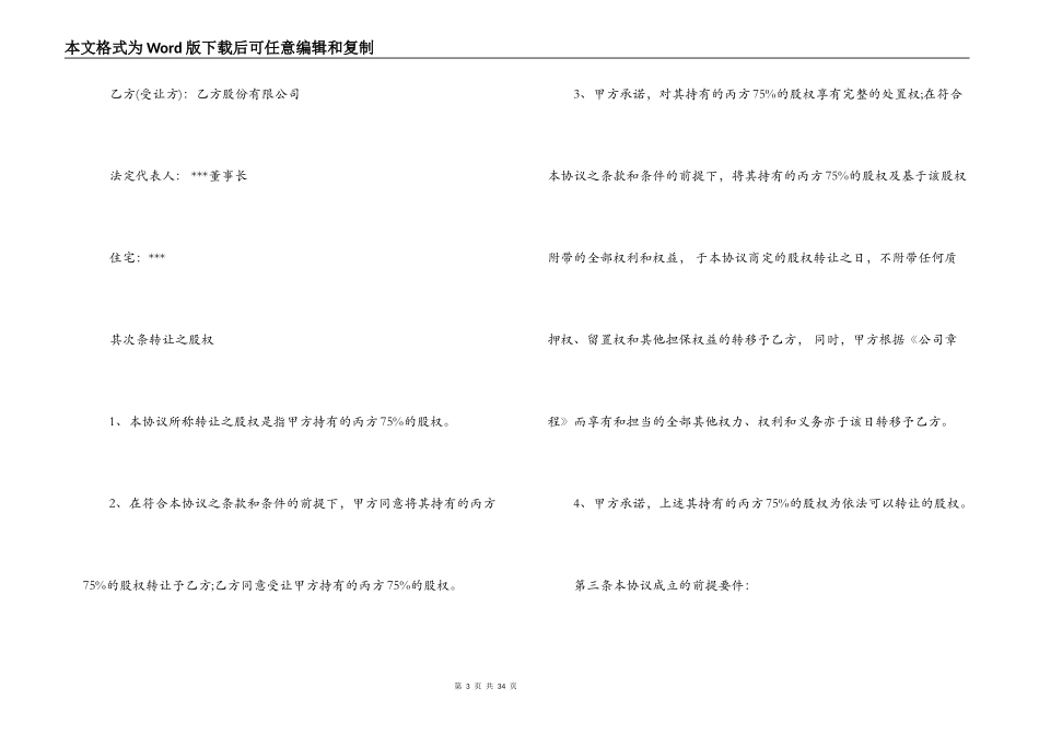 股权转让协议书合同范本3篇_第3页