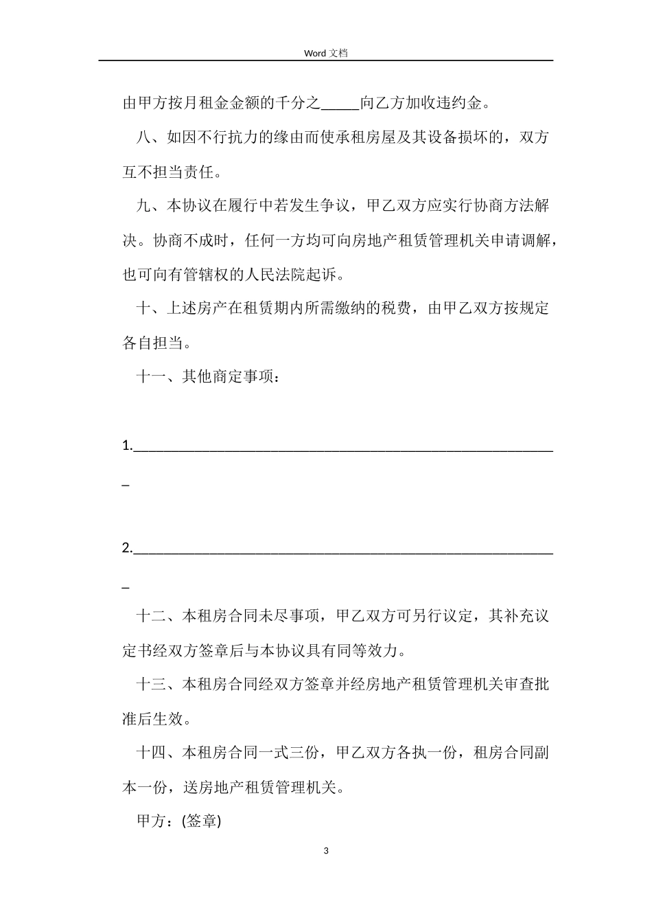 2022个人租房协议合同_第3页