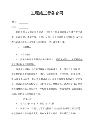 燃气工程施工劳务合同