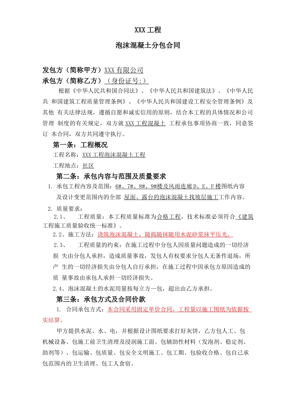 泡沫混凝土分包合同_第3页