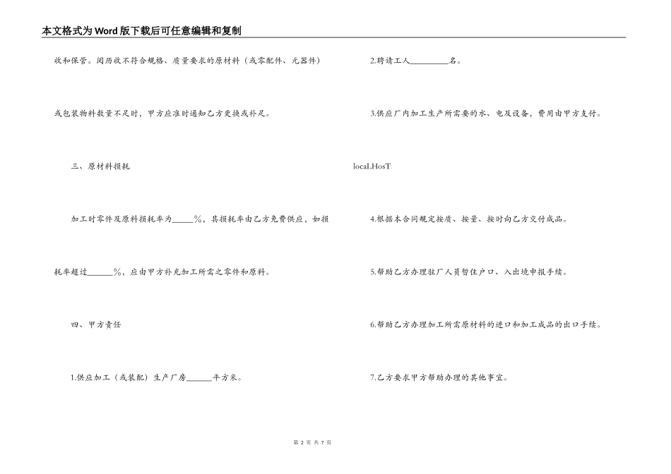 承揽装配合同_第2页