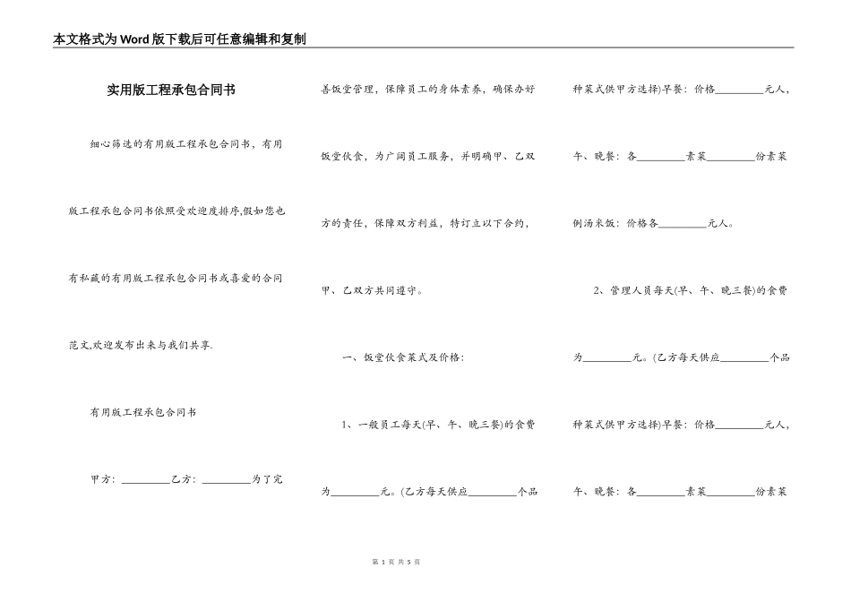 实用版工程承包合同书_第1页