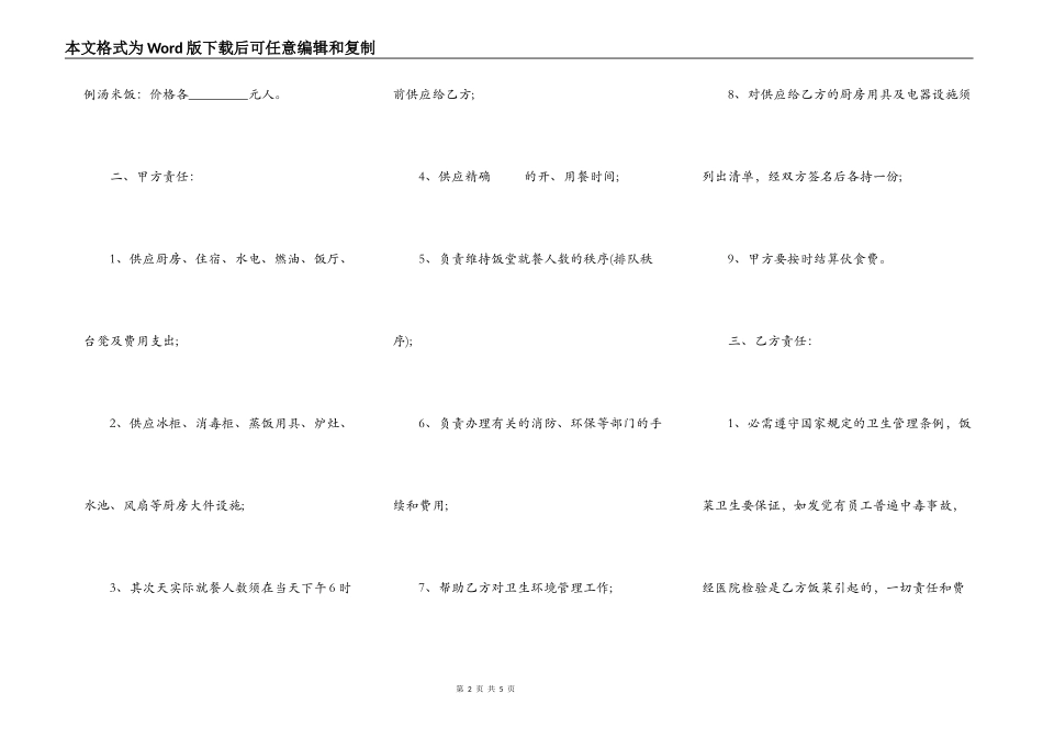 实用版工程承包合同书_第2页