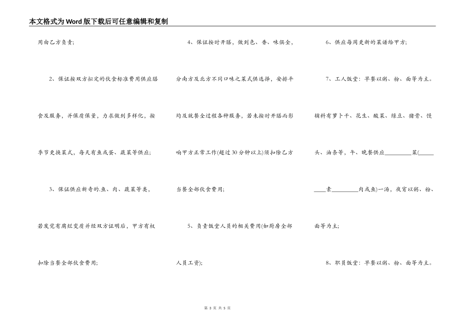 实用版工程承包合同书_第3页