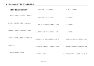 建筑外墙施工标准合同范本