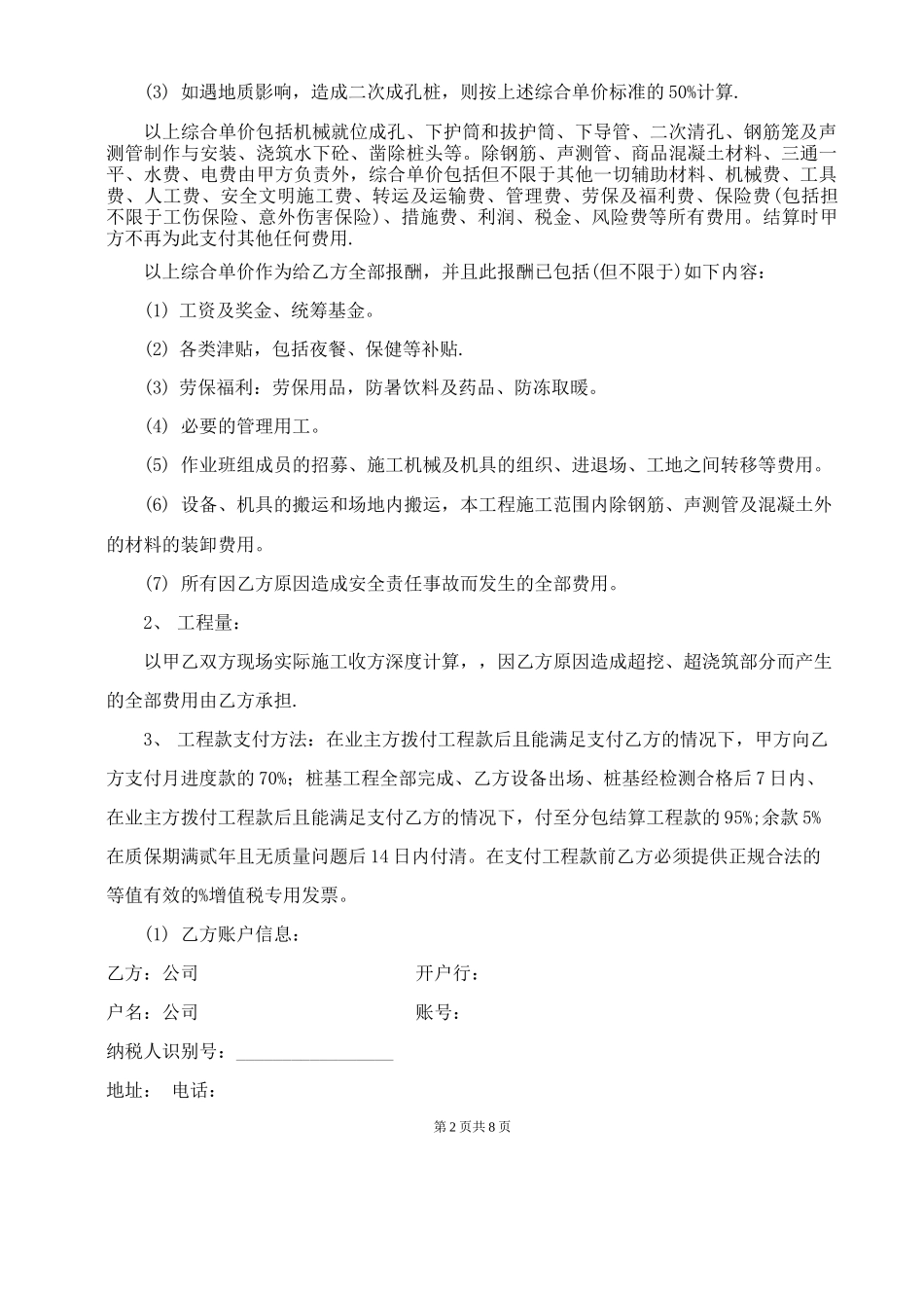 工程旋挖专业分包合同_第2页