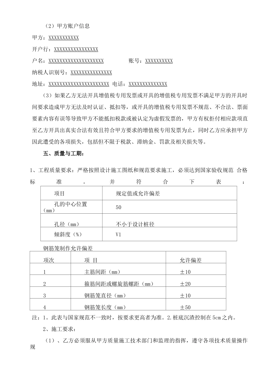 工程旋挖专业分包合同_第3页