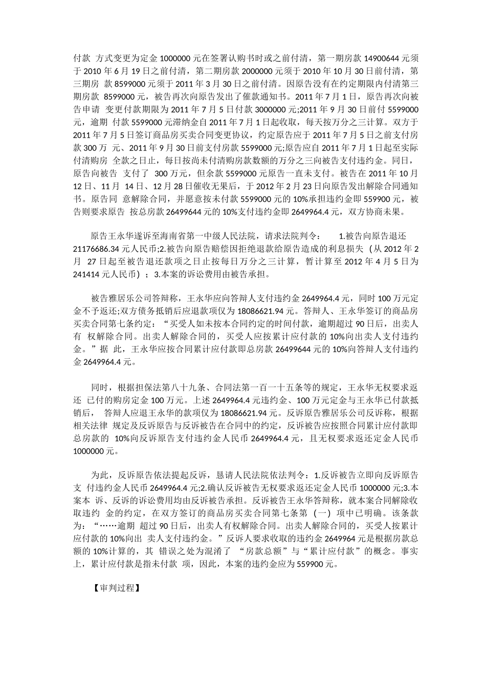 合同解除后违约责任整体承担在实例中的运用_第2页