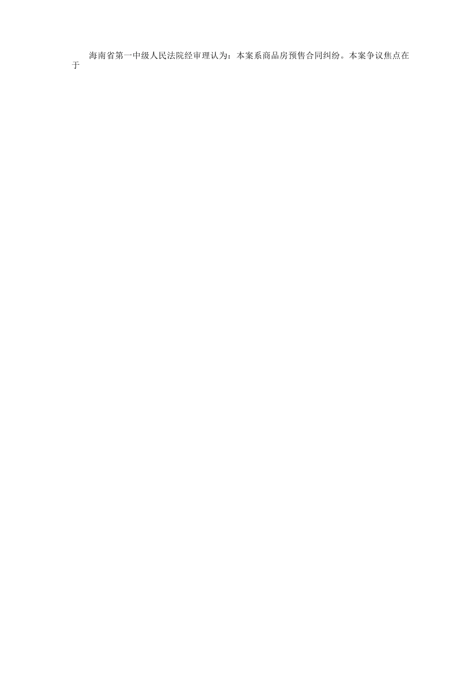 合同解除后违约责任整体承担在实例中的运用_第3页