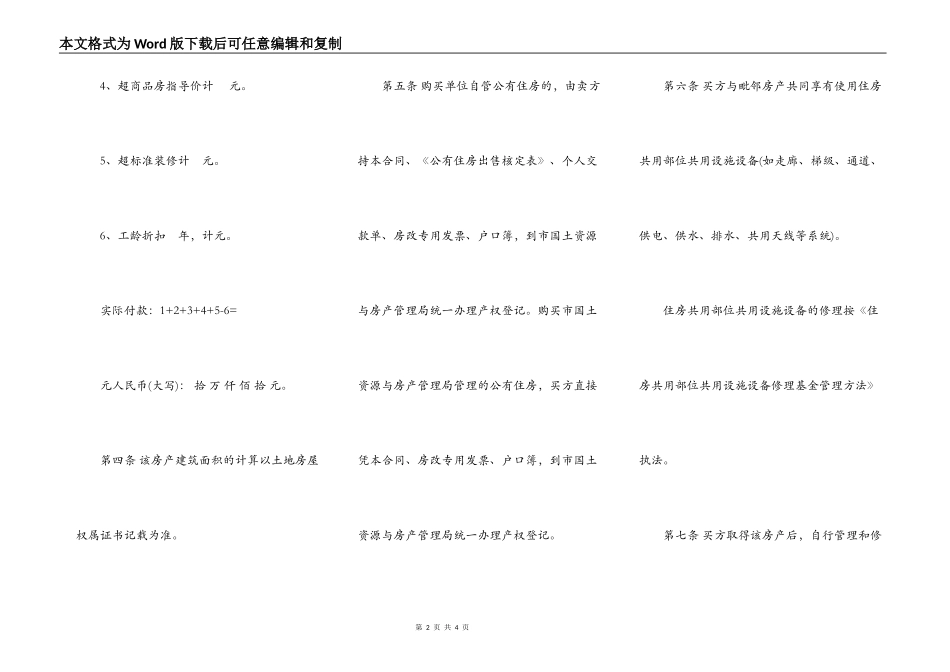 公房买卖合同范本_第2页