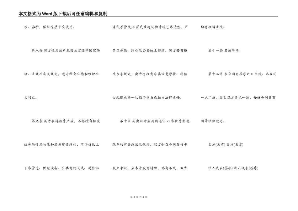 公房买卖合同范本_第3页