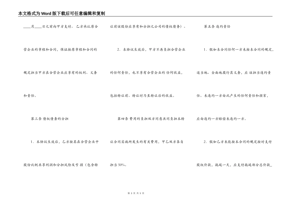 合资企业股权转让通用合同_第3页