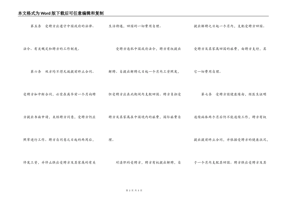 聘请外籍工作人员合同范本_第2页