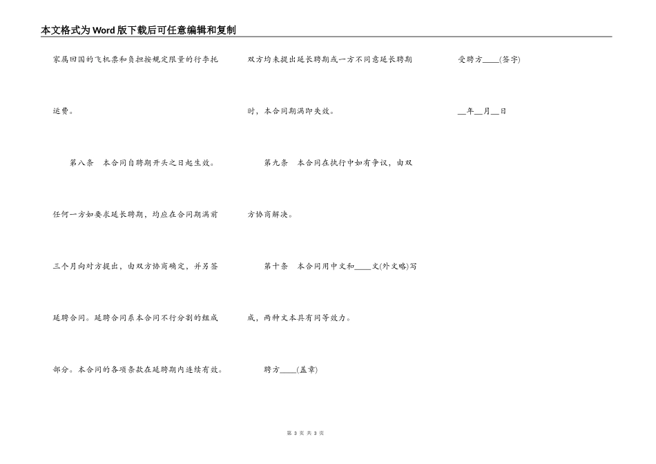 聘请外籍工作人员合同范本_第3页