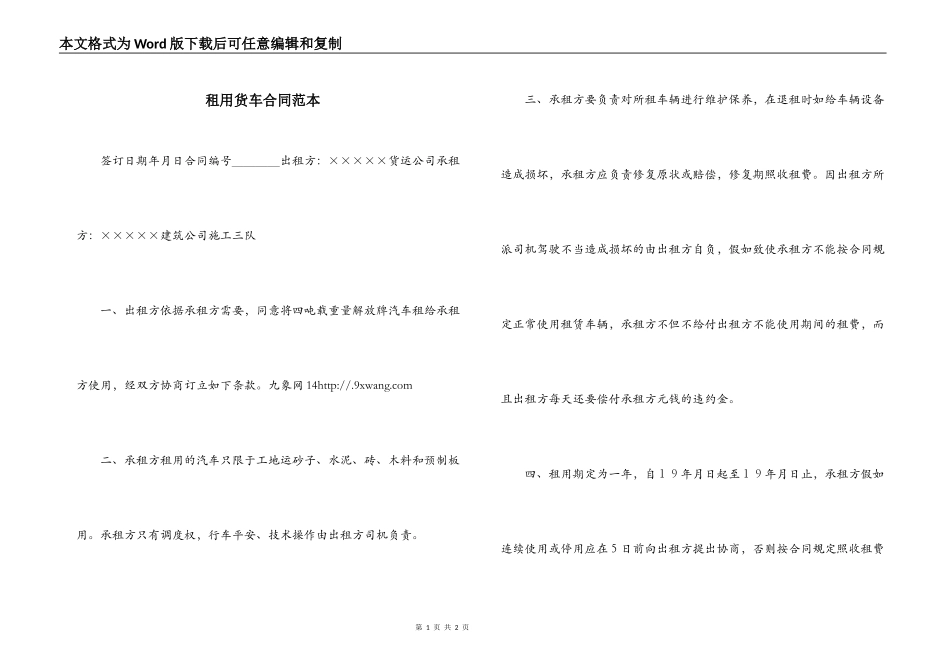 租用货车合同范本_第1页