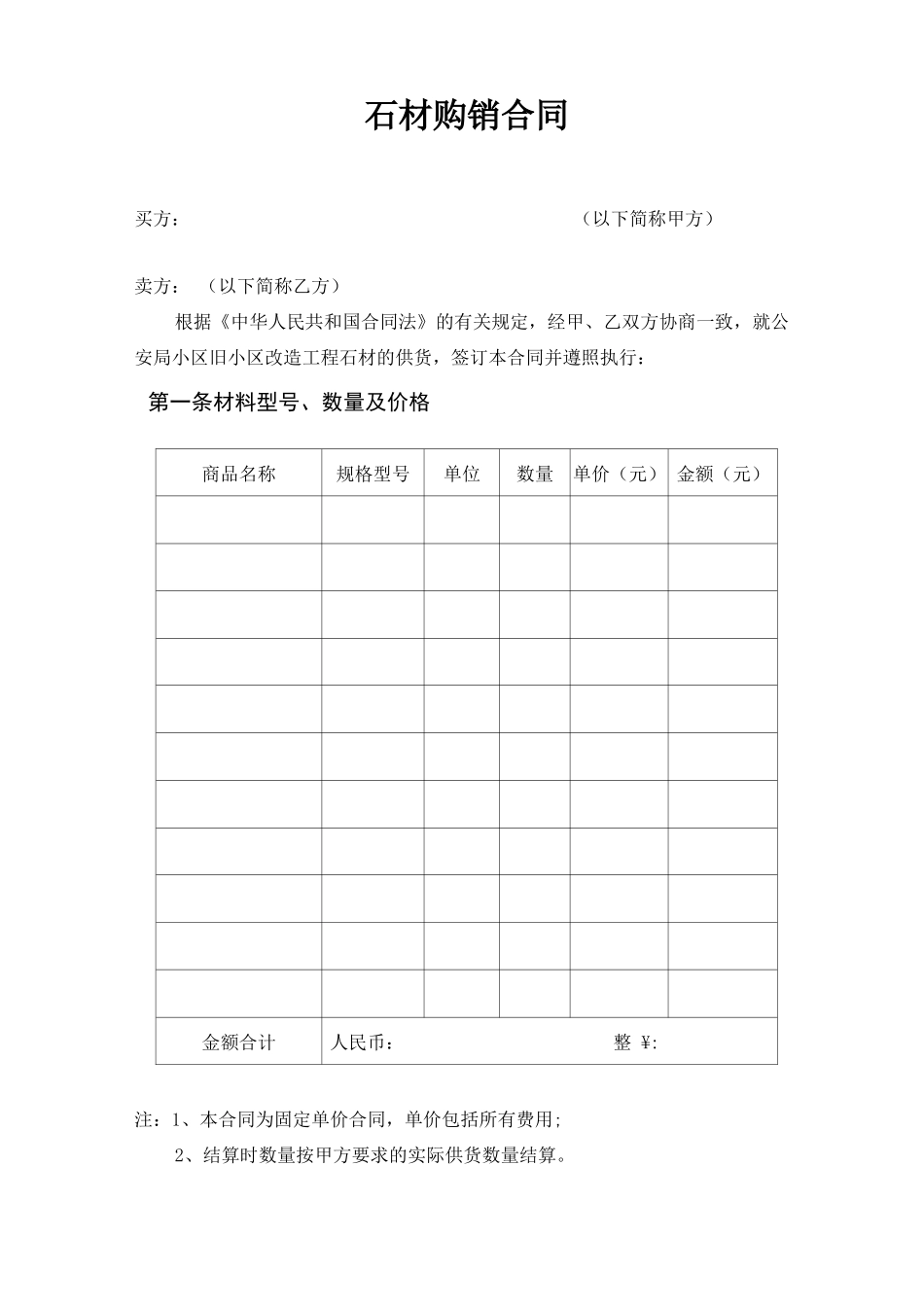 石材购销合同_第2页