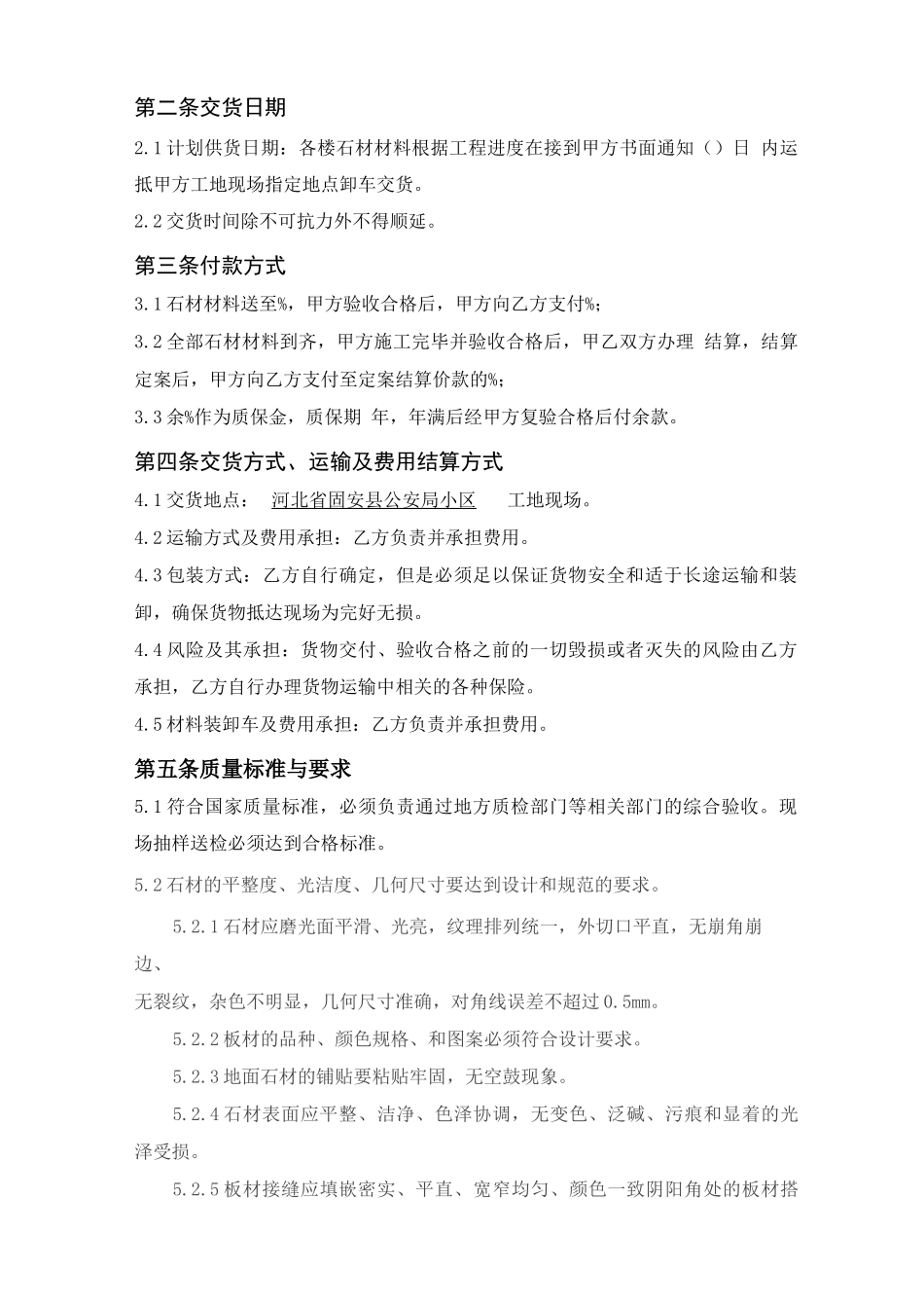 石材购销合同_第3页