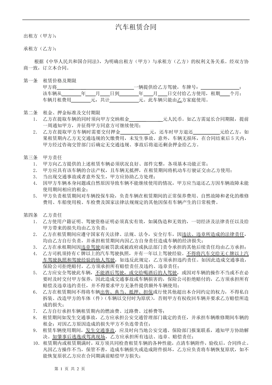 个人出租车辆租赁合同模板_第1页