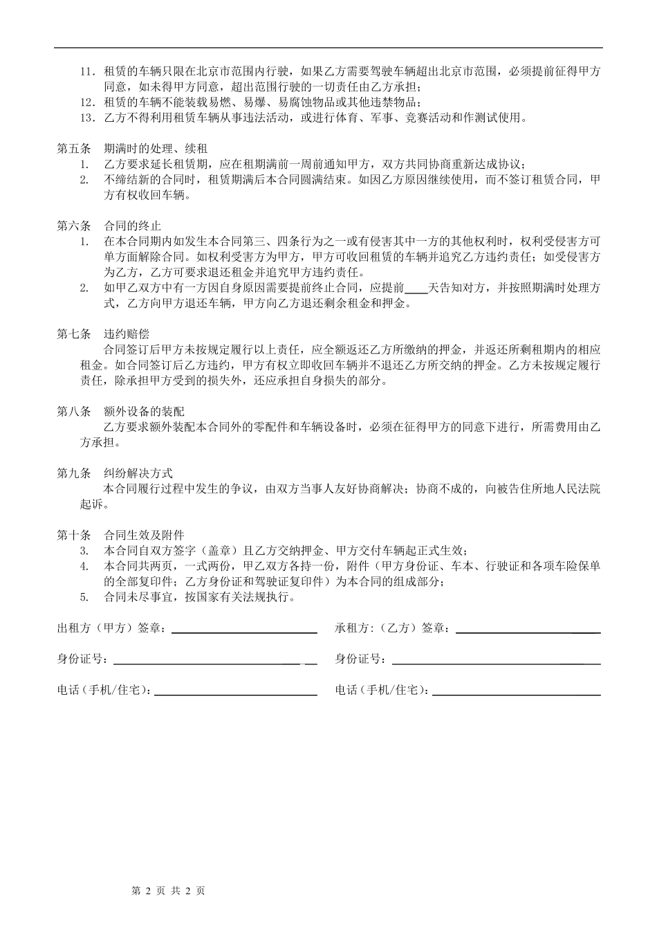 个人出租车辆租赁合同模板_第2页