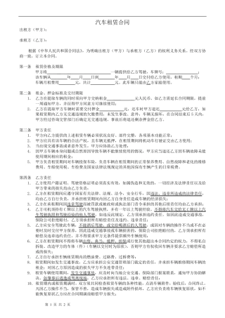 个人出租车辆租赁合同模板