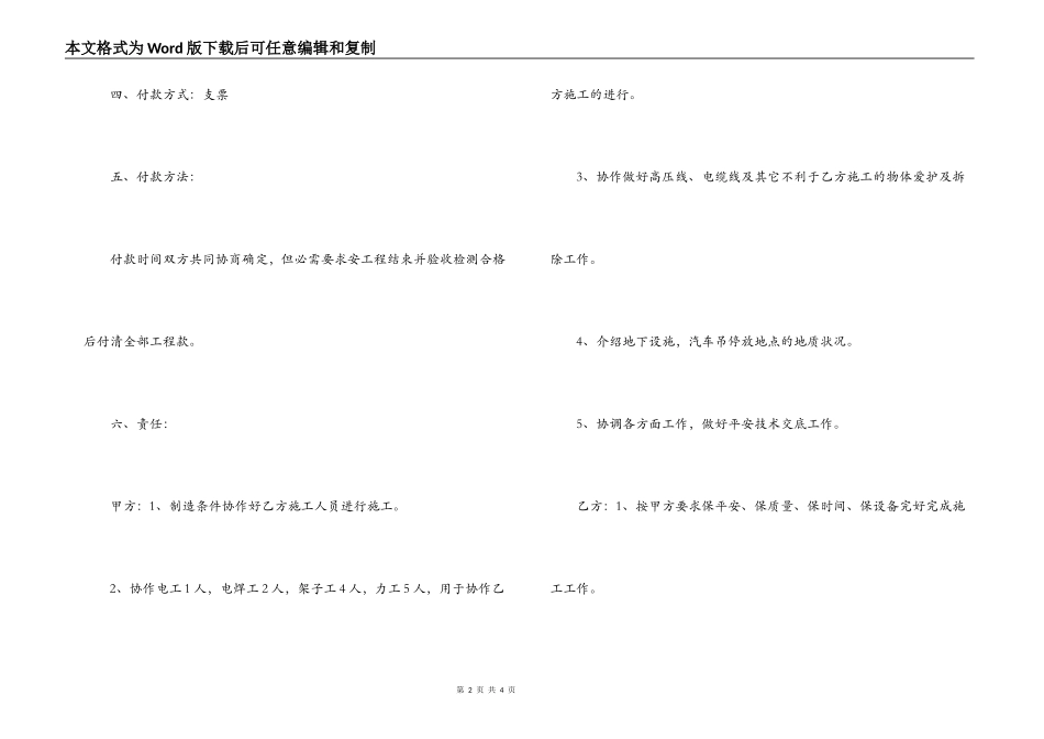 施工升降机安装合同_第2页