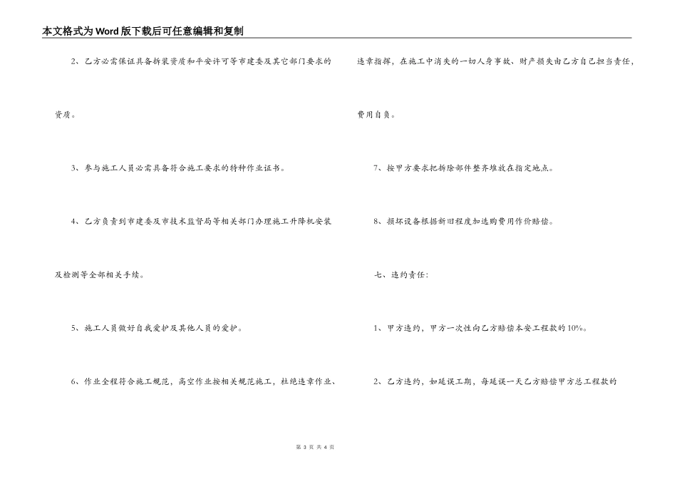 施工升降机安装合同_第3页