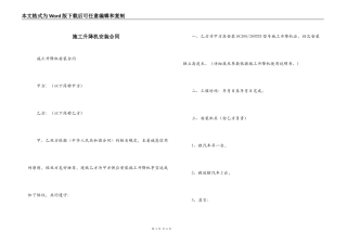 施工升降机安装合同
