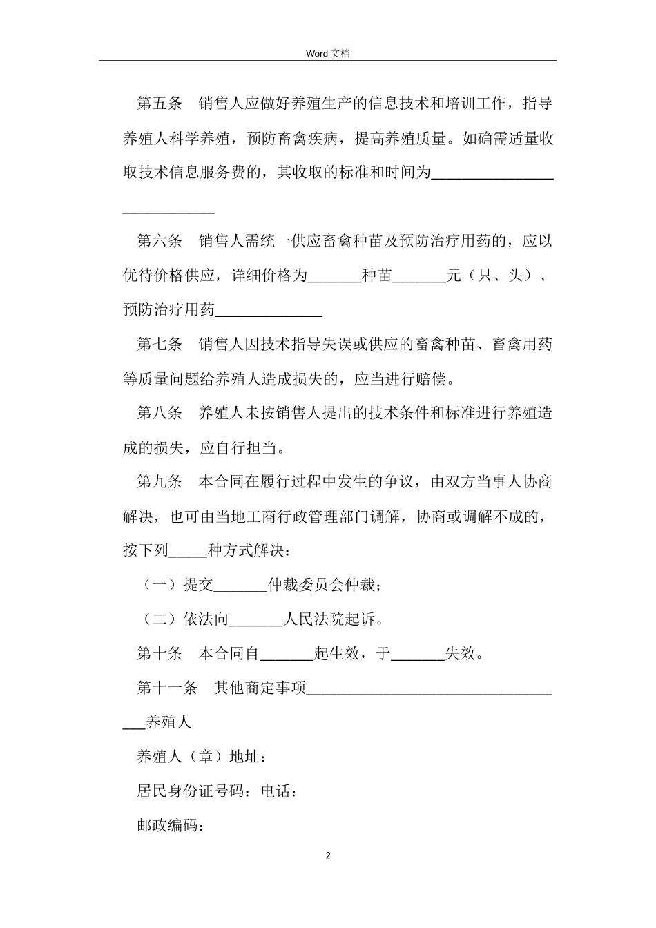 四川省家畜家禽养殖产销合同_第2页