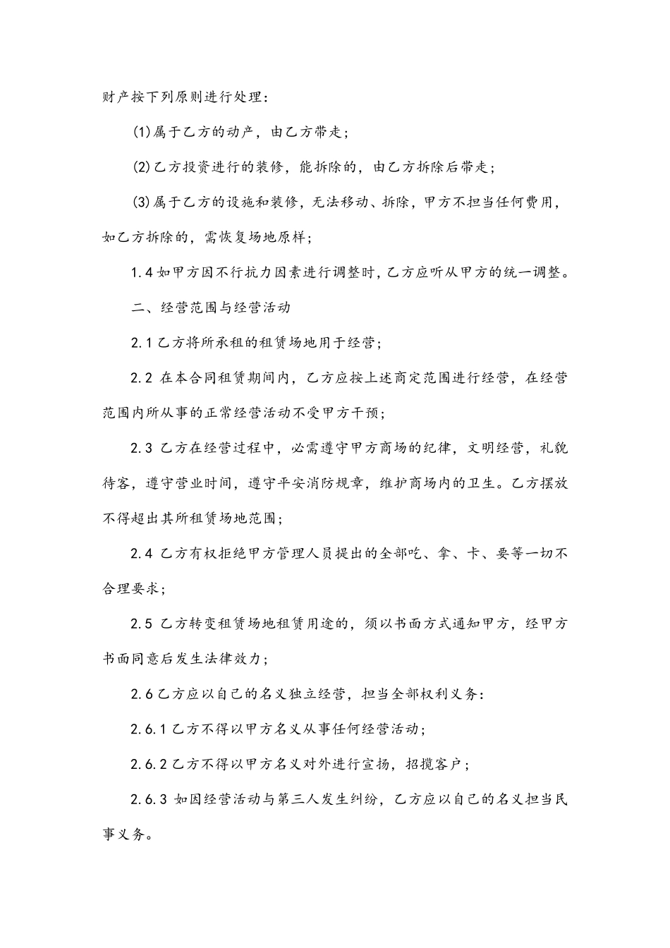 场地租赁合同协议范文七篇_第2页